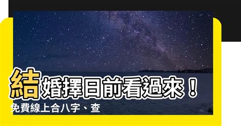 擇日館是什麼|【擇日館是什麼】想知道擇日館是什麼？結婚擇日讓您輕鬆挑選好。